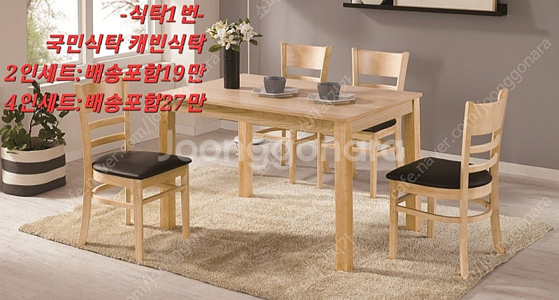 [판매]새상품 2인 4인용 파로마식탁 세트 초특가할인--0