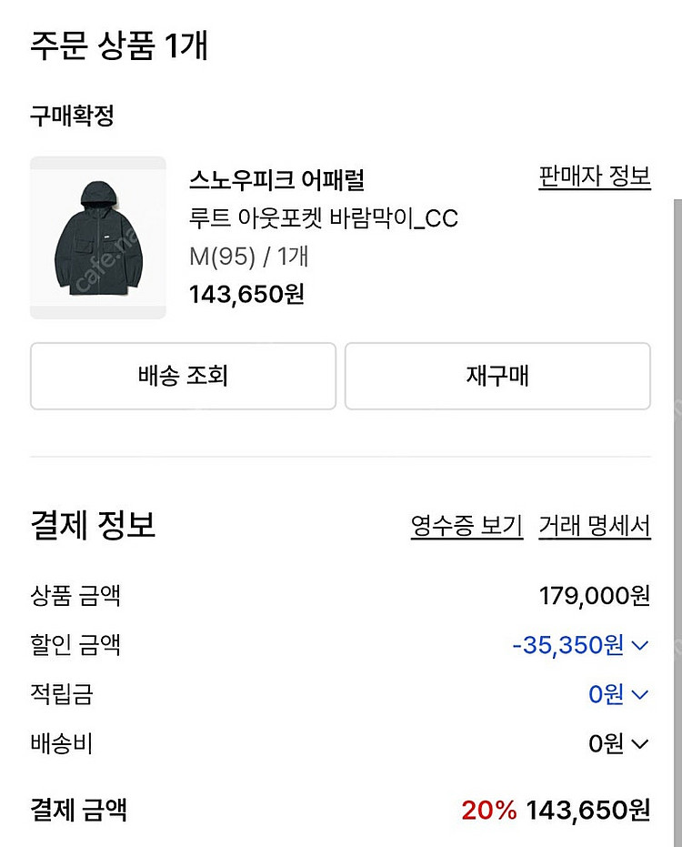 스노우피크 어페럴 루트 아웃포켓 바람막이 cc 95사이...--7