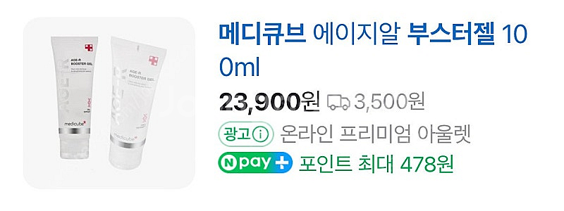 메디큐브 에이지알 부스터젤--0