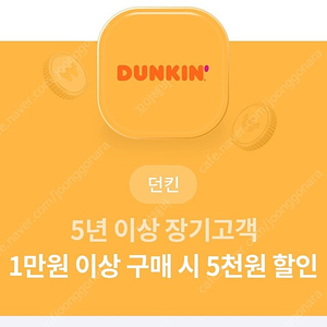 던킨 만원이상 5천원할인쿠폰1500원에팜