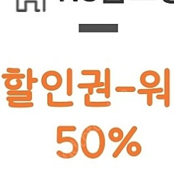 하이원워터월드50프로할인권