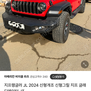 지프 랭글러 JL 2024 신형그릴 새제품(전방카메라타입)