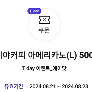 에이닷 이디야 쿠폰 3장 일괄 2천원
