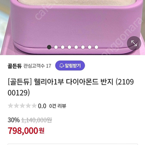 골든듀 웰리아 1부반지