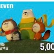 세븐일레븐 모바일 금액권 5,000원 팔아요