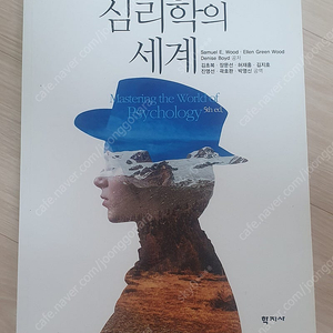 대인관계 심리학 심리학 세계 생명과 건강 사고와표현 윤리와철학 최신인간성장발달 인성과예절 인간성장발달