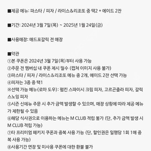 매드포갈릭 2인 식사권 | 40% 할인권 | 매드와인