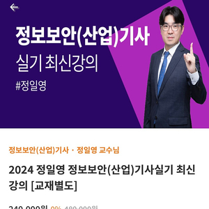 알기사 보안기사 실기 강의 같이들으실분 구합니다