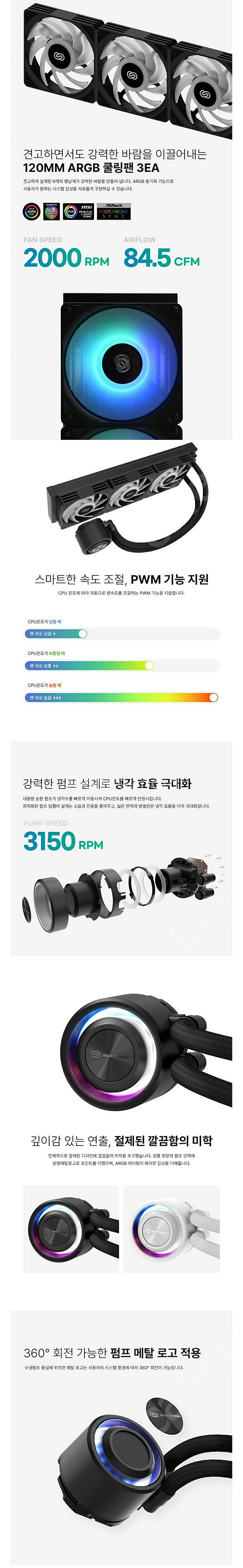 [단순개봉] 수냉쿨러 3RSYS Socoool BYK ...--3