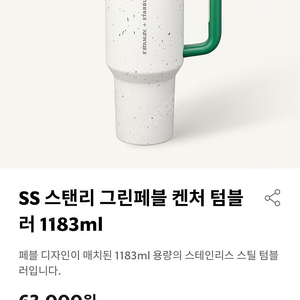 스타벅스 스탠리 그린페블 새제품 (eco텀쿠o)
