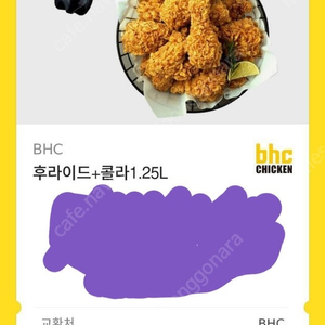 BHC 후라이드 치킨