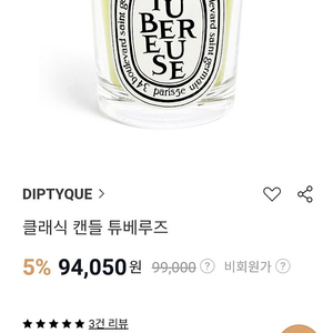 (비닐포장 새상품) 딥디크 클래식 캔들 190g 9.9만원->6만원 급처