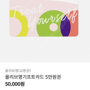 올리브영5만원권35000판매