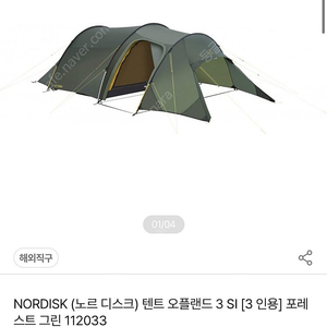 노르디스크(NORDISK) 텐트 오프랜드 3 SI [3 인용] 포레스트 그린 112033