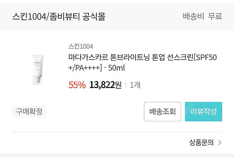 스킨1004 톤업선크림--1