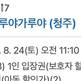 청주 가루야가루야 8/24일 토