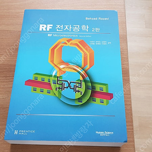 RF 전자공학 판매합니다.