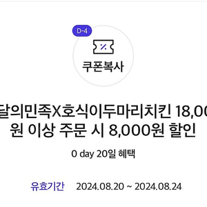 호식이 배민8000원할인쿠폰(0데이)1500원에팜