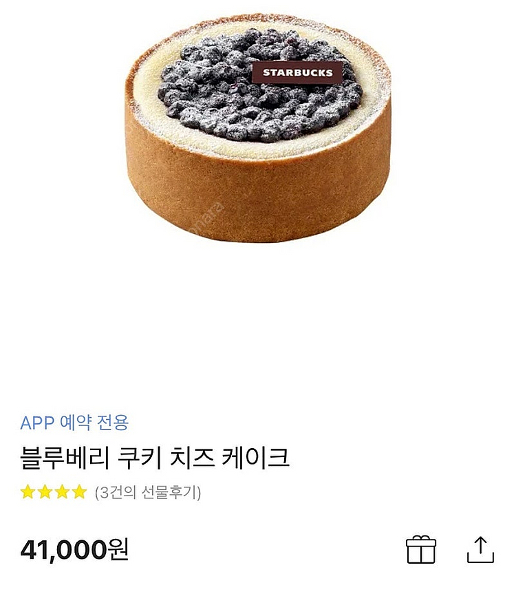 스타벅스 블루베리 치즈케이크 홀케이크 기프티콘--0