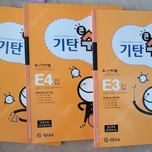 기탄큰수학 E단계 E3,E4,E5 3권