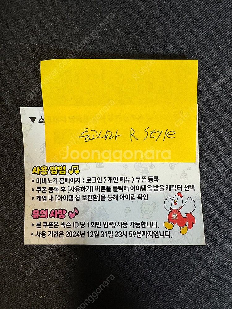 처갓집 마비노기 스페셜 쿠폰--0