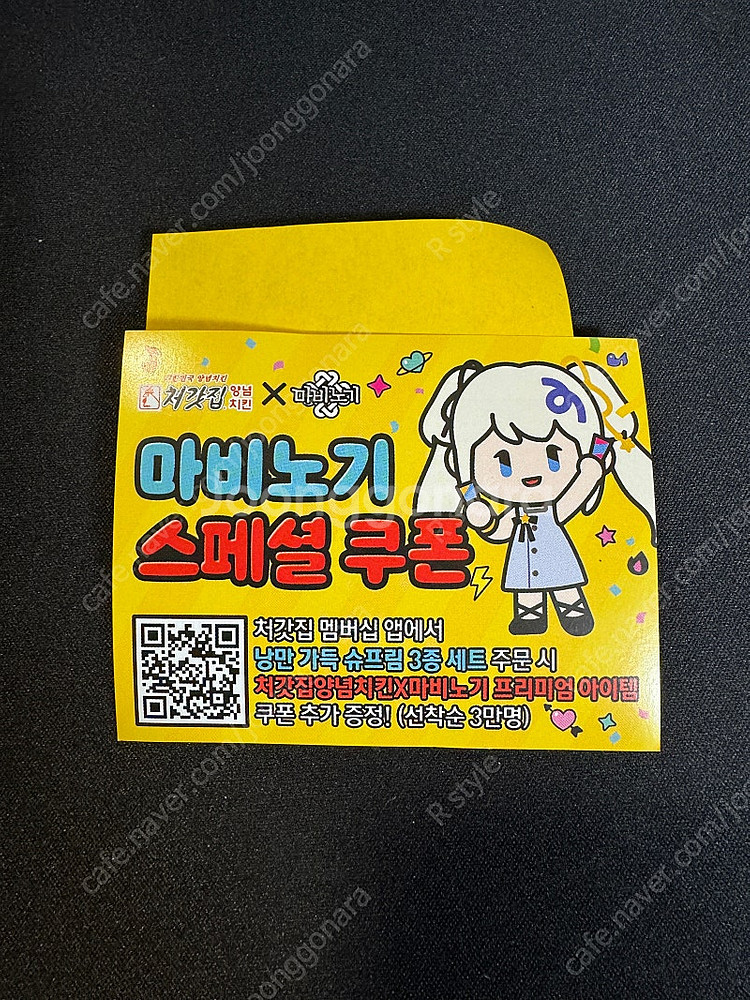 처갓집 마비노기 스페셜 쿠폰--1