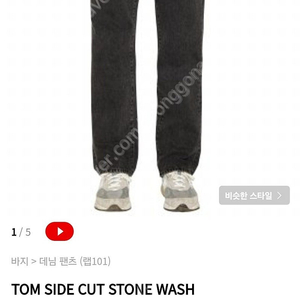 LAB101 흑청 Tom Side Cut Stone Wash 28사이즈 거의 새거 팝니다