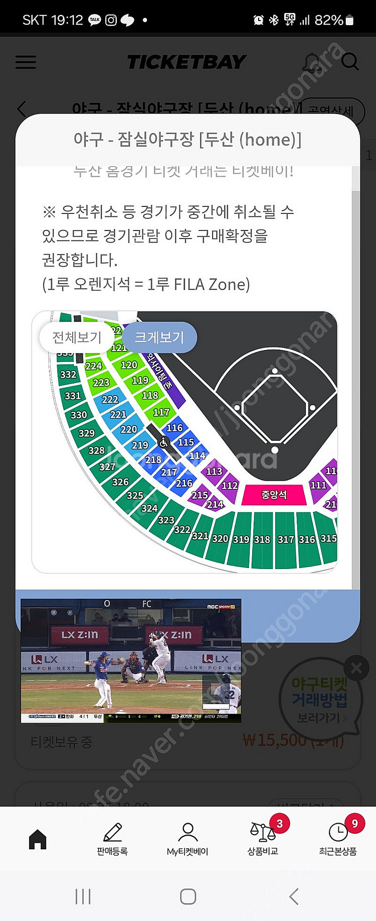 8월 25일 일요일 한화vs두산 티켓 구매원합니다--0