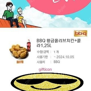 BBQ 황금올리브 콜라 21000