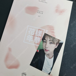 방탄소년단 화양연화 pt.2