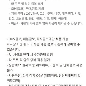 CGV 2D 1+1, 콤보 50% 할인쿠폰 판매합니다