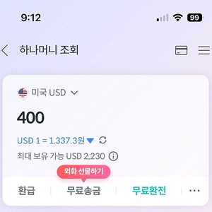 하나머니 400달러 1320원으로 팔아요