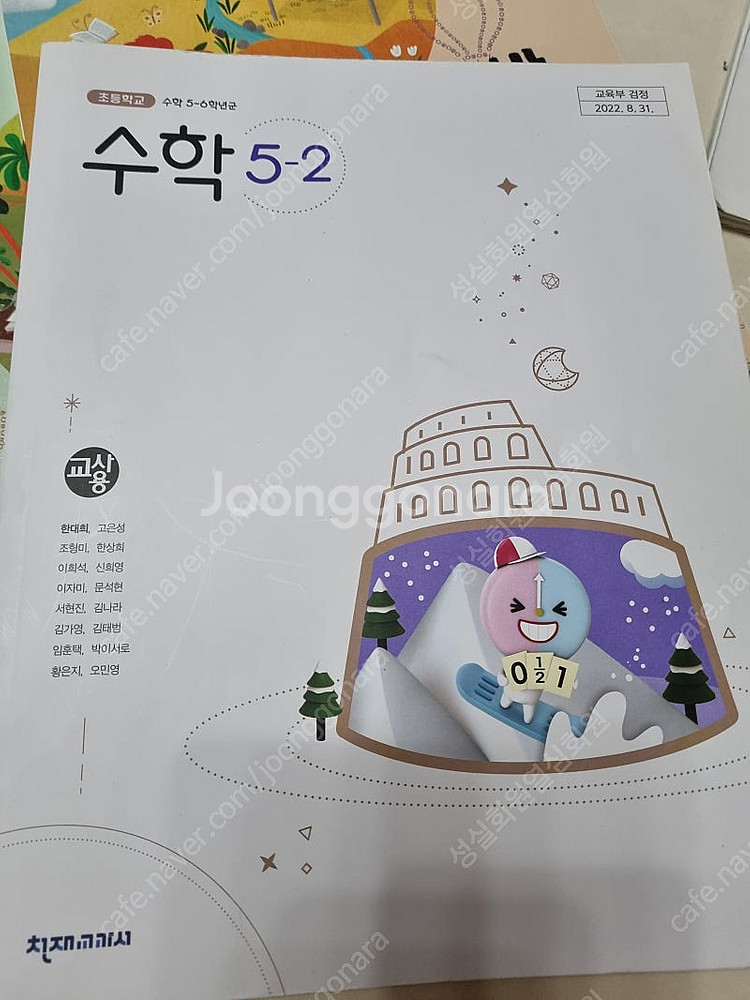 5학년교과서 1.2학기. 교사용수학--0