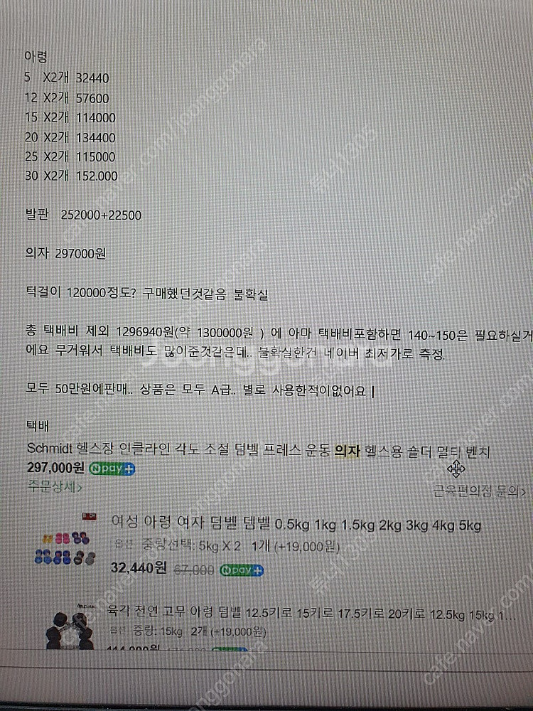 홈짐 풀세트 아령 의자 턱걸이 등 홈짐으로만들었던거 일...--6