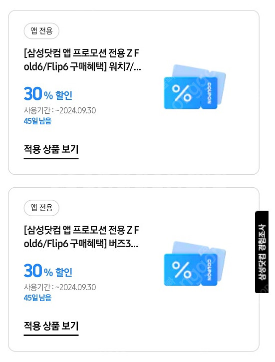 워치 버즈 30% 할인쿠폰--0