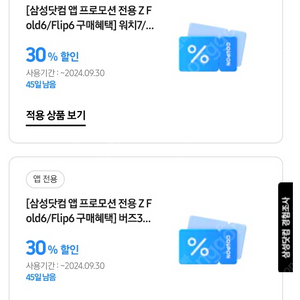 워치 버즈 30% 할인쿠폰