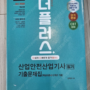 성안당 산업안전산업기사 필기책