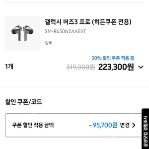 갤럭시 버즈3, 버즈3프로 30% 쿠폰 판매합니다.