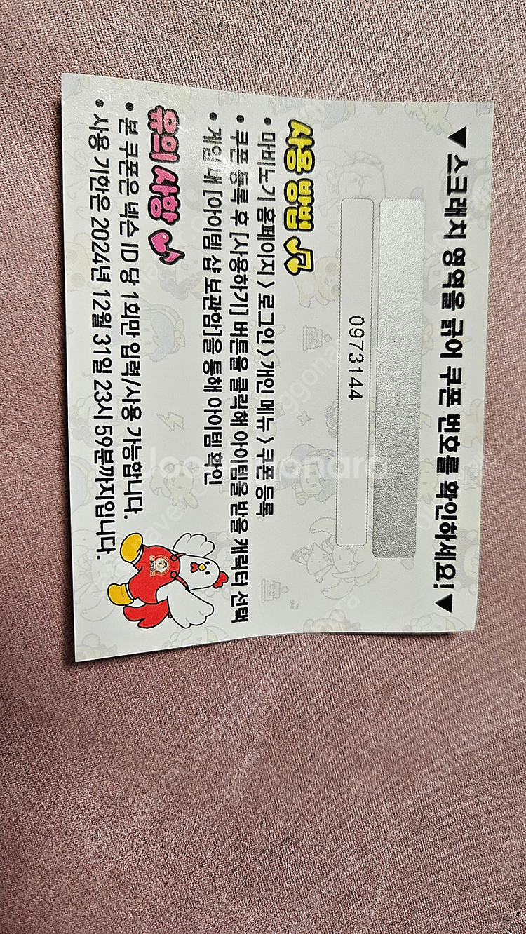 처캇집양념치킨 마비노기쿠폰--1