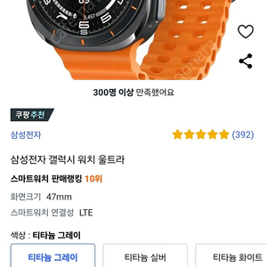 갤럭시 워치 울트라 삽니다 쿨거 양도 부탁드립니다