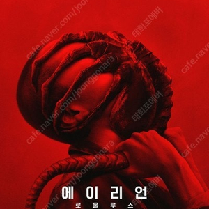 에이리언등롯데2매16000메가박스2매18000.cgv2매당19000/ 행복의나라,빅토리,필사의추격메가박스1매당6000/에이리언,트위스터,블루락 IMAX2매22000,4dx2매당24