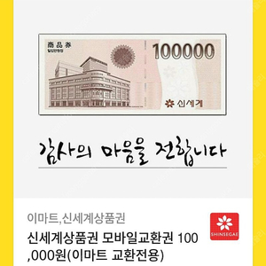 신세계상품권