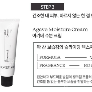 [새상품] 허니집 아가베 수분크림 50ml