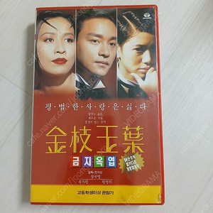 홍콩영화 진가신 감독 장국영 원영의 유가령 주연 금지옥엽(金枝玉葉/He's A Woman, She's A Man)(1994) 비디오 테이프