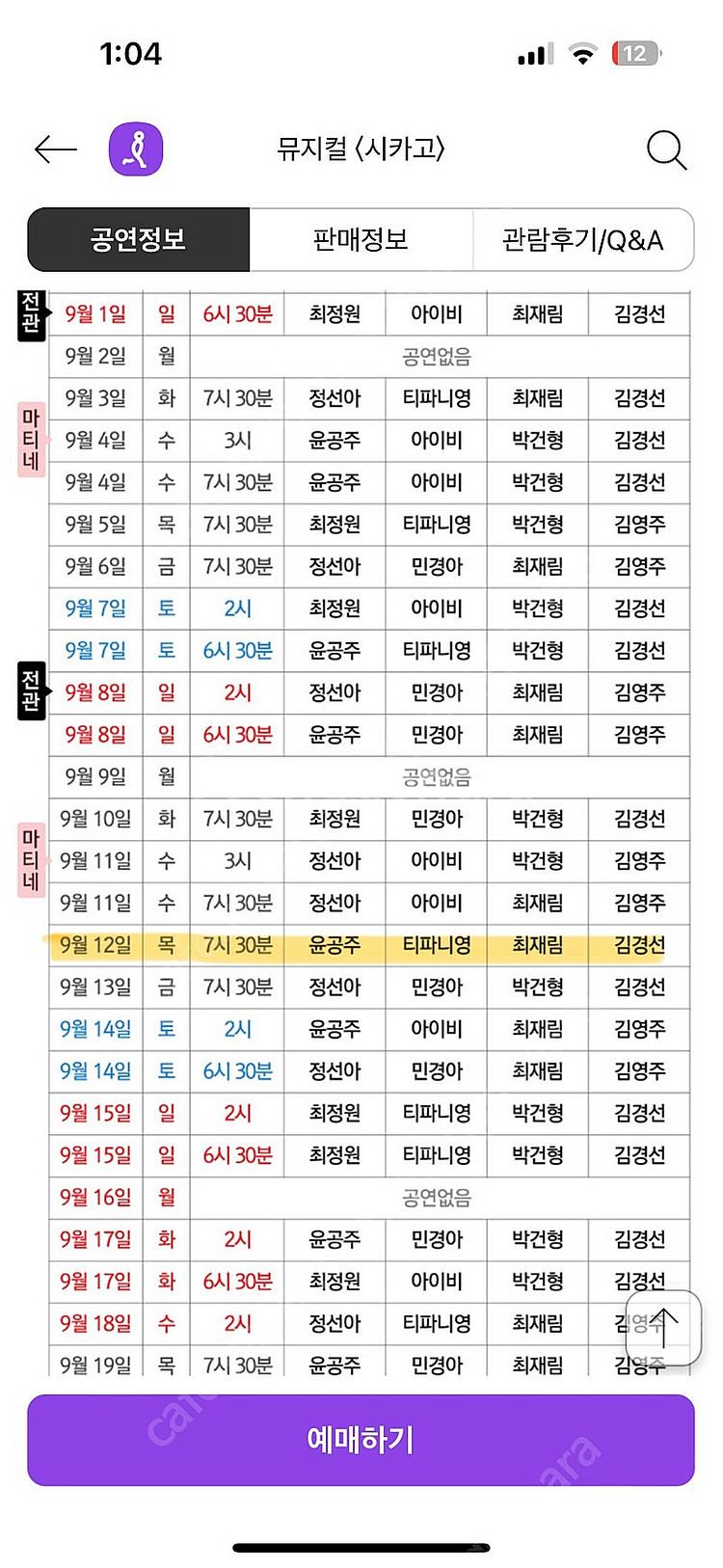 시카고 9/12(목) C구역 3열 1매 양도(VIP석 ...--1