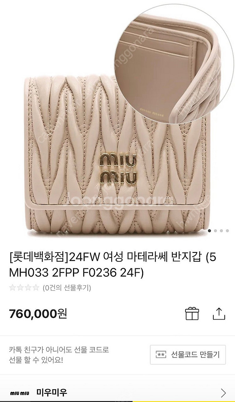 미개봉 미우미우 새상품 24FW 여성 마테라쎄 반지갑--0