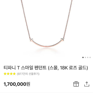 미개봉)티파니 T 스마일 펜던트 (스몰, 18K 로즈 골드)