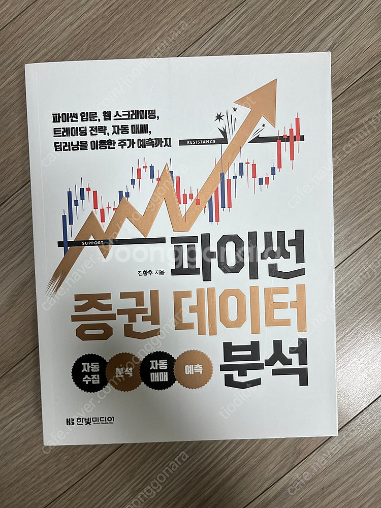 파이썬 증권 데이터 분석--0