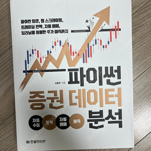 파이썬 증권 데이터 분석