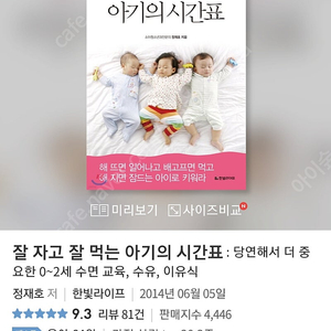 잘먹고잘자는아기의시간표(새책)